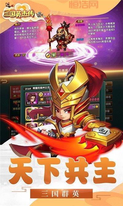 手机版三国志英杰传ios版下载，苹果手机也能玩！