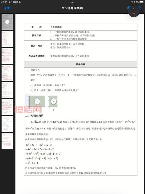 同类项的概念解析：理解数学中的同类项