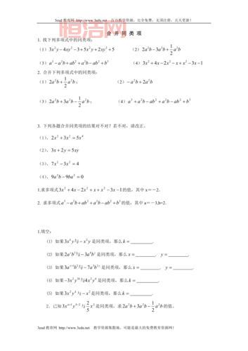 同类项的概念解析：理解数学中的同类项