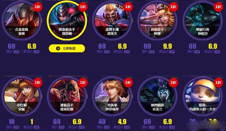 英雄联盟一折皮肤活动官网是真的吗?一折皮肤活动详解!