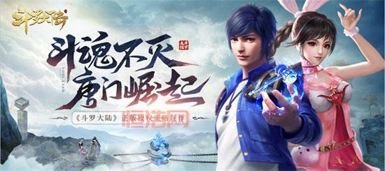 斗罗大陆横版手游全新玩法，带你重温经典剧情