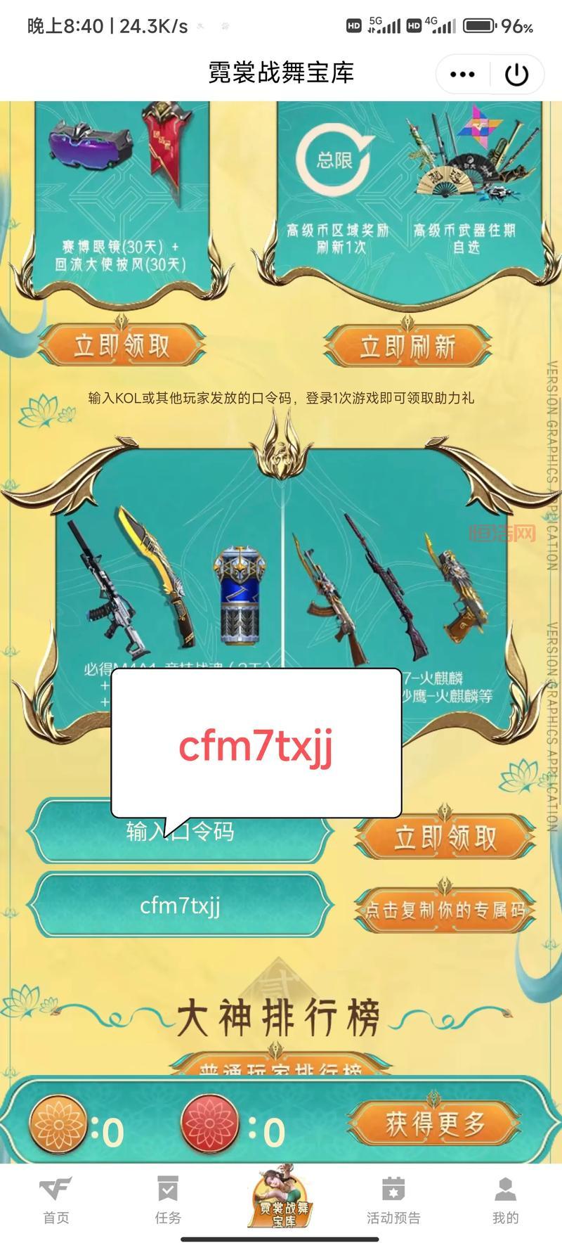 cf福利中心一键领取攻略，轻松获取海量游戏道具！