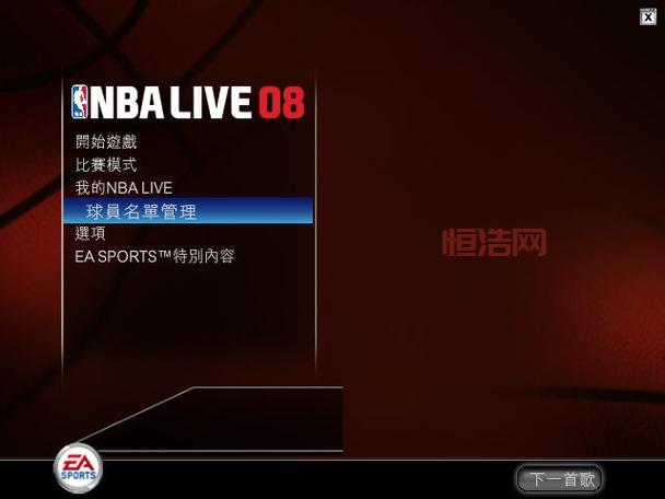 NBA 2008简体中文版下载教程与特色介绍