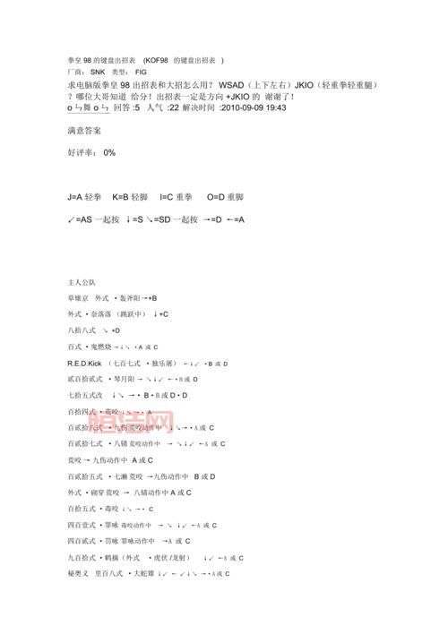 拳皇13出招表键盘版来了，手机电脑都能玩！