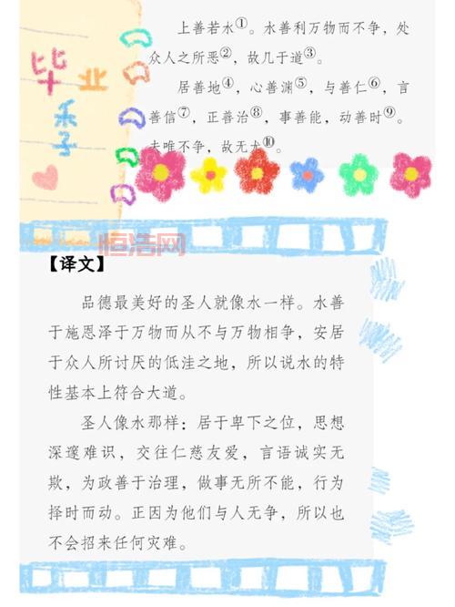 上善若水的下一句解析：领悟道德经中的处世之道