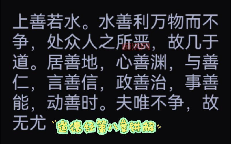 上善若水的下一句解析：领悟道德经中的处世之道