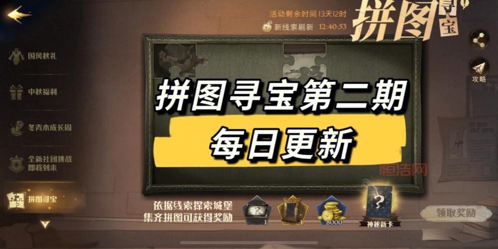参与哈利波特拼图寻宝9.30，赢取丰厚奖励