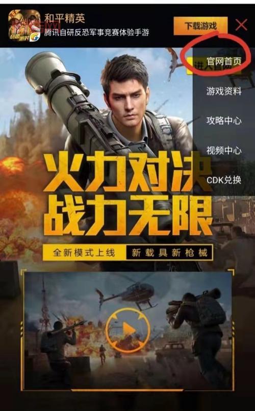 和平精英国际体验服安装包在哪下？官方下载渠道看这里！