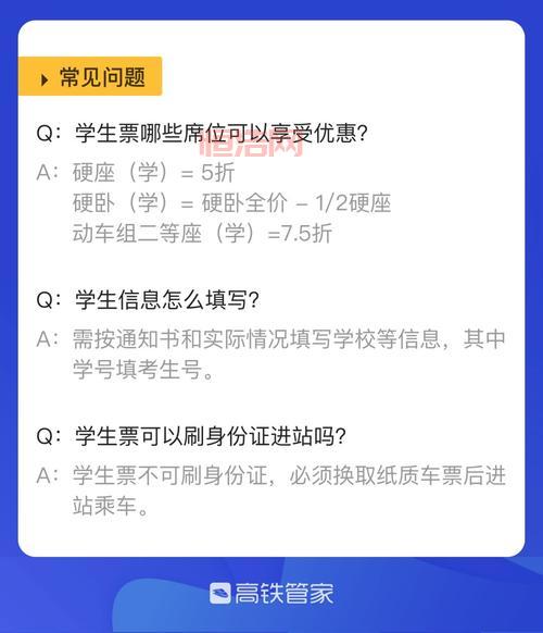 如何购买高铁学生票？打折攻略一览