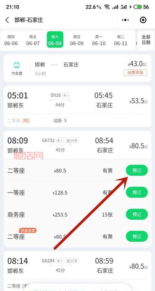 如何购买高铁学生票？打折攻略一览