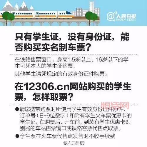 如何购买高铁学生票？打折攻略一览