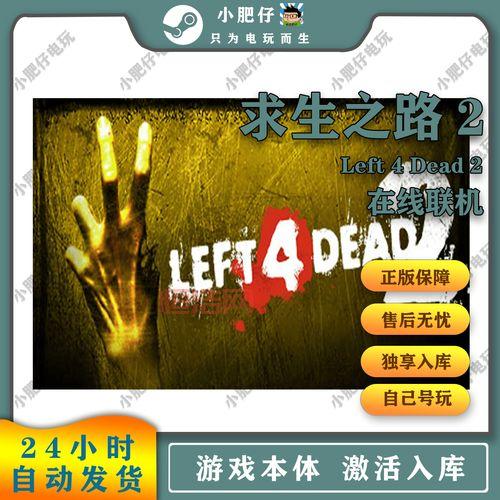 2024求生之路2创意工坊地图推荐，最好玩的地图都在这了