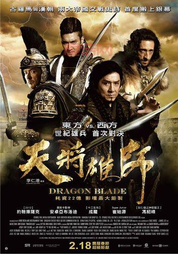 天将雄师电影：成龙领衔，中西合璧的古装动作大片