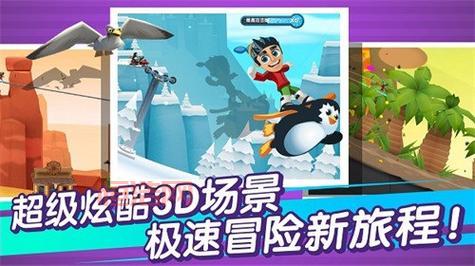 滑雪大冒险存档下载：畅享冰雪世界的无限乐趣