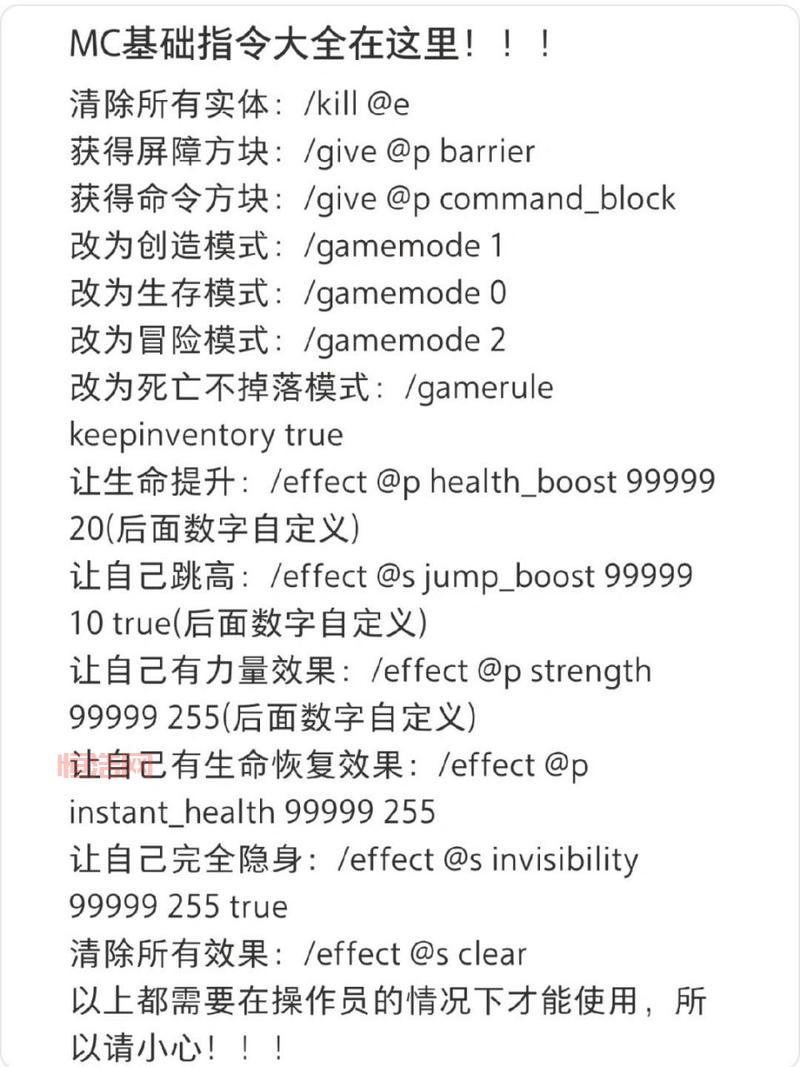 我的世界手机版指令大全：常用指令一览，教你轻松玩转游戏