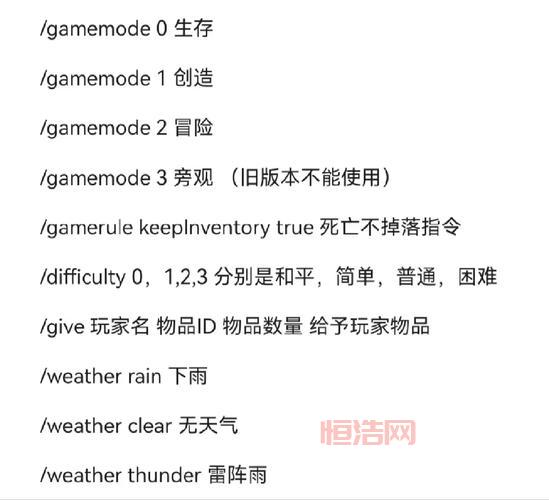 我的世界手机版指令大全：常用指令一览，教你轻松玩转游戏