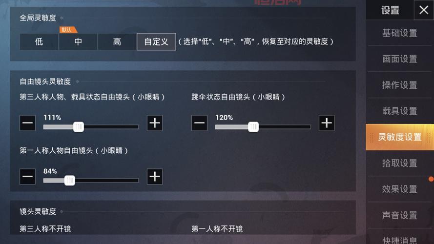 吃鸡最稳灵敏度调节技巧，掌握完美精准操作