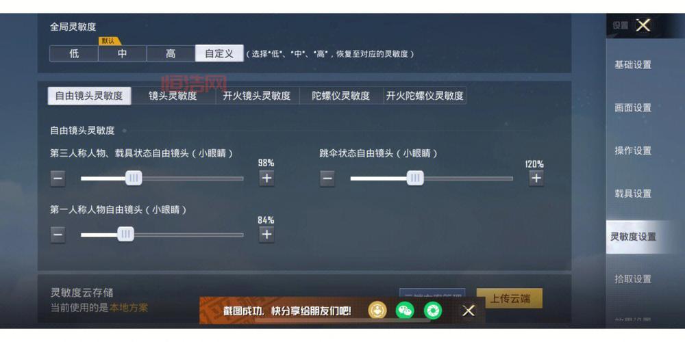 吃鸡最稳灵敏度调节技巧，掌握完美精准操作