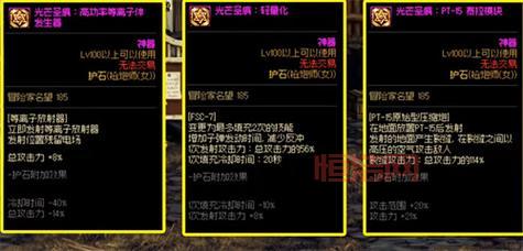 2024年DNF魔皇玩法攻略：护石符文选择指南
