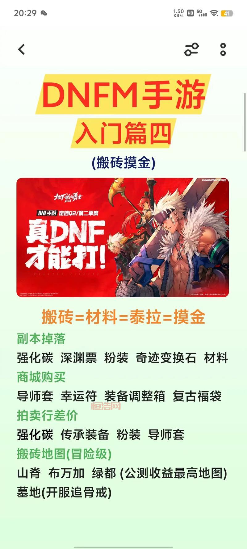 DNF玛巴斯掉价了吗？现在搬砖还能赚钱吗？