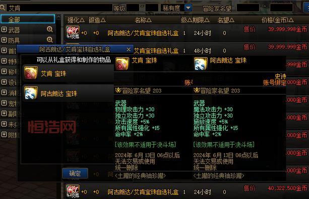 dnf奶妈附魔宝珠大全，不同部位宝珠该怎么选？