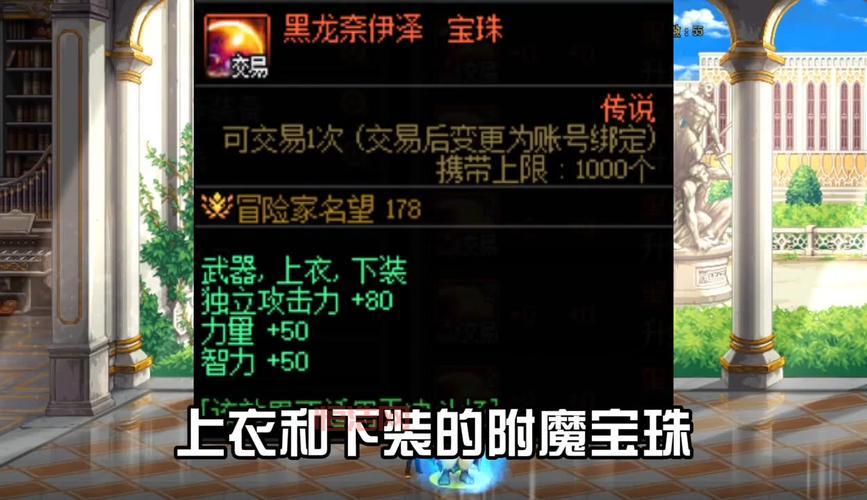 dnf奶妈附魔宝珠大全，不同部位宝珠该怎么选？
