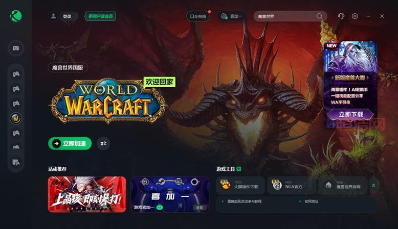 战网打不开怎么办？魔兽世界无法启动的解决方案