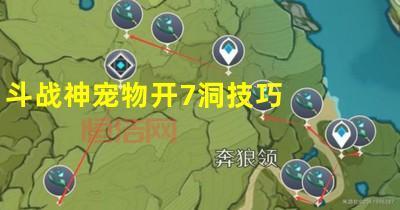 斗战神灵兽获取攻略：最佳宠物培养指南