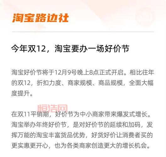 淘宝双十二已取消？别急，淘宝好价节11月底开始招商！