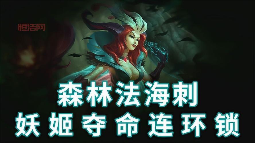 云顶之弈妖姬出装怎么选？看完这篇你就懂了！