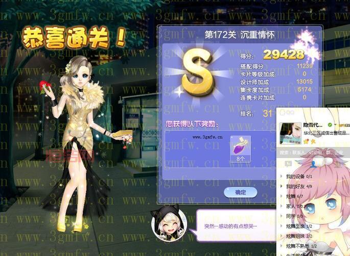 QQ炫舞设计师生涯全关卡通关秘籍：SSSSSS搭配攻略