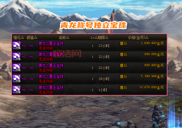 dnf称号宝珠大全可交易2021年版本，这些宝珠很不错！