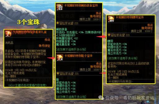 dnf称号宝珠大全可交易2021年版本，这些宝珠很不错！
