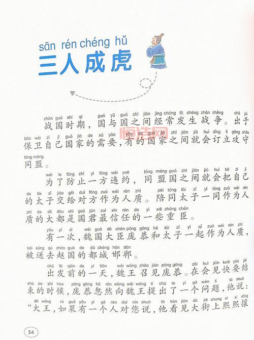 [三个人一个虎：三人成虎成语背后的智慧]