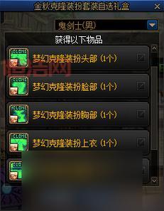 DNF每日专属礼盒开箱内容曝光：珍稀奖励等你来拿