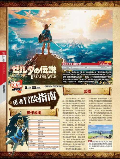 塞尔达传说荒野之息2详细解析：新版本新玩法等待你探索