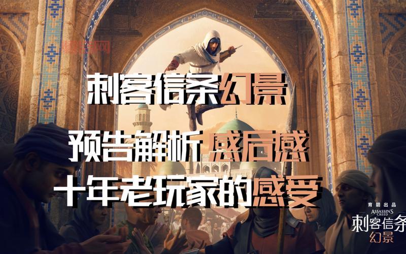 刺客信条二真相全攻略，老玩家教你轻松通关！