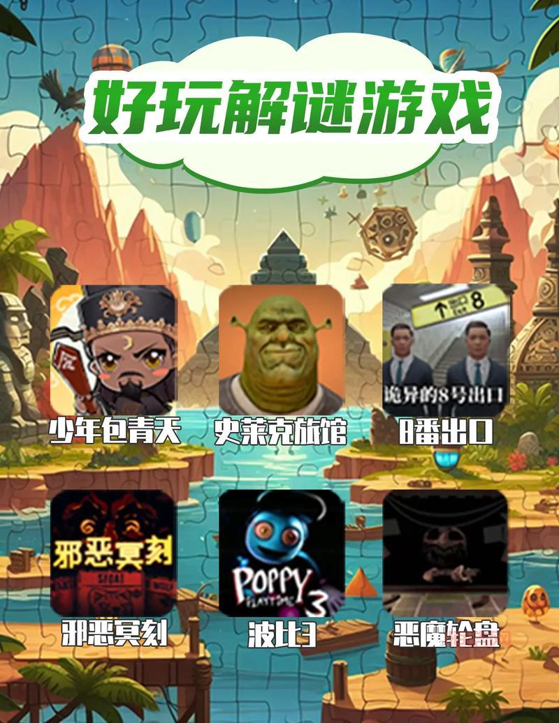 Steam有哪些百玩不厌的解谜游戏？这十大经典别错过！