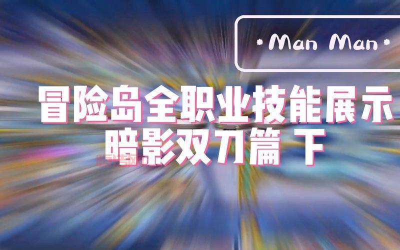 冒险岛暗影双刀无敌技能有哪些？最强技能搭配推荐！