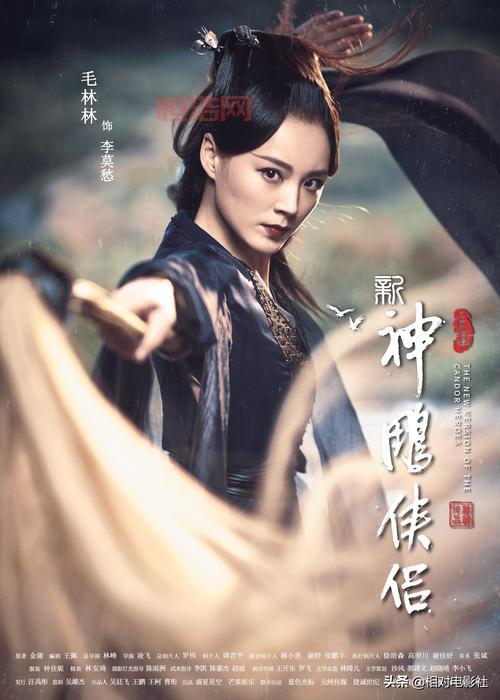 新神雕侠侣定妆照