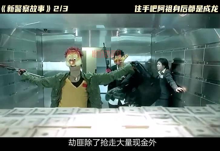 抢银行电影推荐，紧张刺激的警匪对决让你大呼过瘾！
