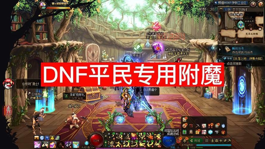 dnf2020平民附魔怎么弄？手把手教你省钱妙招！