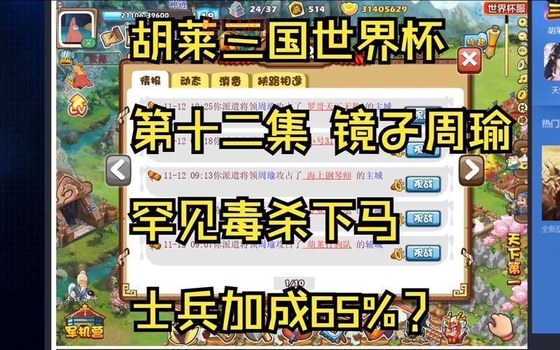 胡莱三国周瑜技能搭配有讲究，最新技能搭配方案大揭秘！