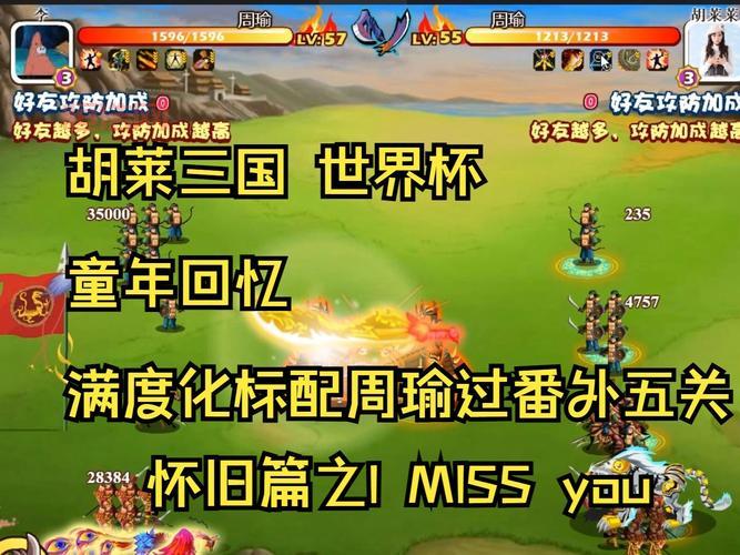 胡莱三国周瑜技能搭配有讲究，最新技能搭配方案大揭秘！