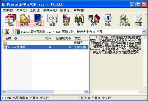 WinRAR 32位 vs 64位：哪个更适合你的设备？