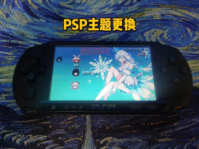 PSP主题下载与安装，个性化你的PSP游戏体验