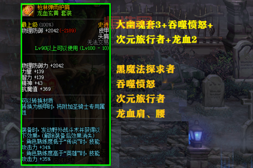 dnf大幽魂套是哪几件？老玩家教你轻松集齐！