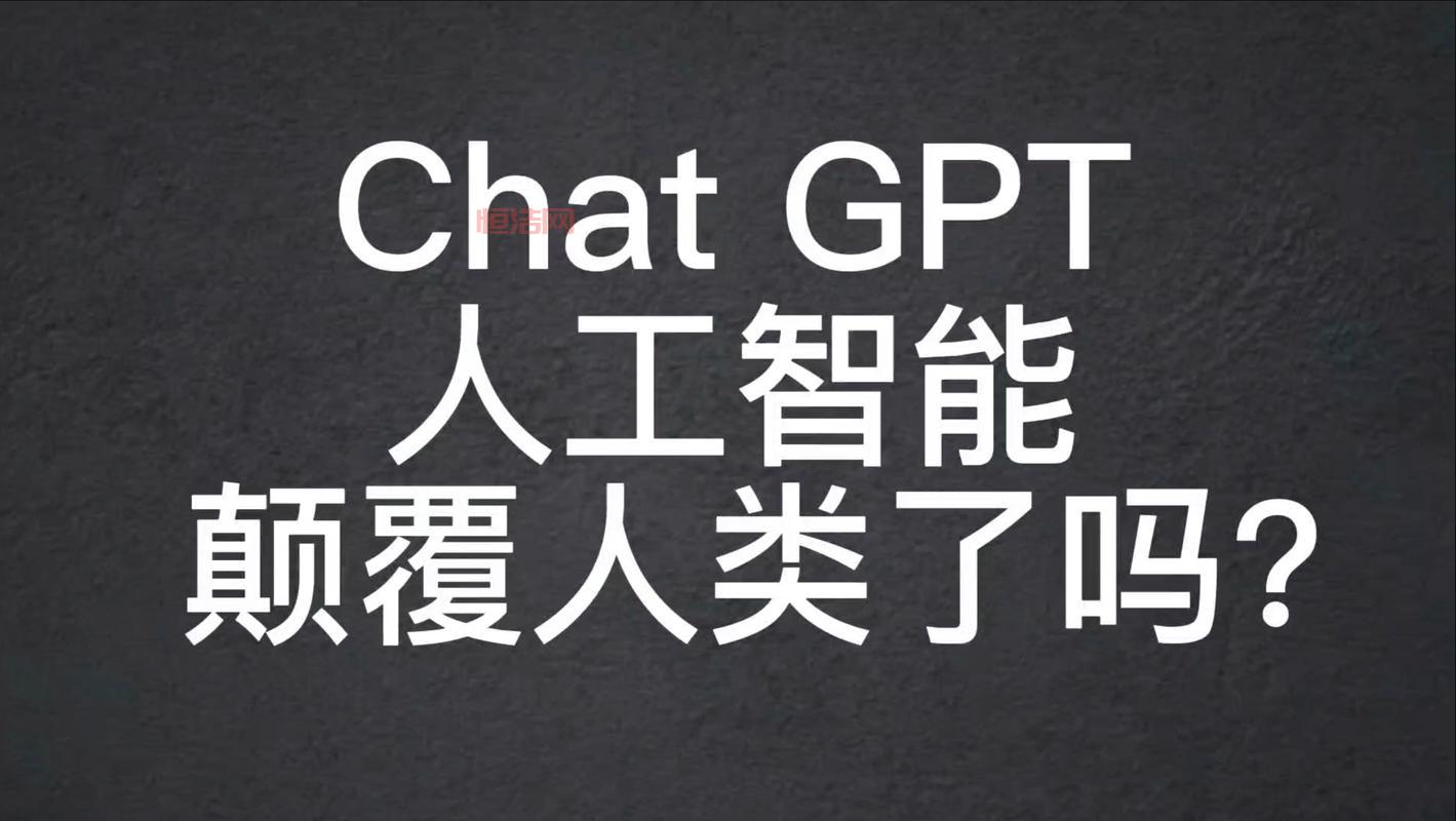ChatGPT发布了，它真的能取代人工吗？深度解析来了！