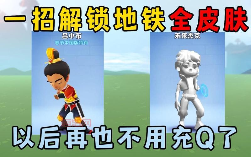 地铁跑酷2012老版下载后闪退？教你一招解决问题！
