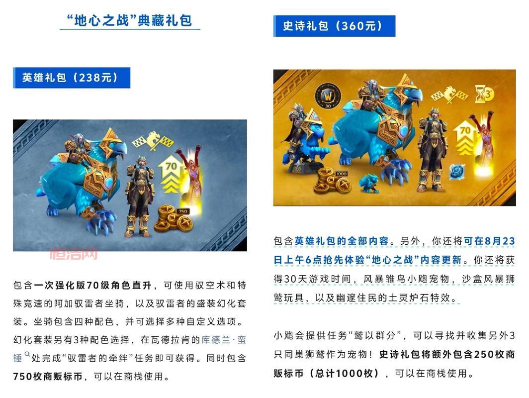 体验暴雪商城：魔兽世界精品商品抢先看